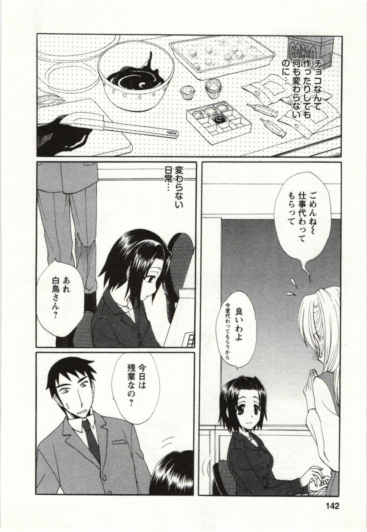 Yarisugina Kanojo - Page 139