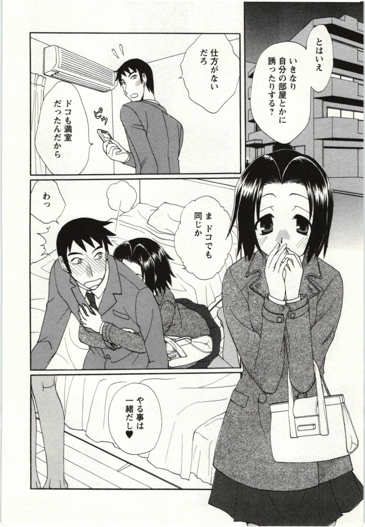 Yarisugina Kanojo - Page 143