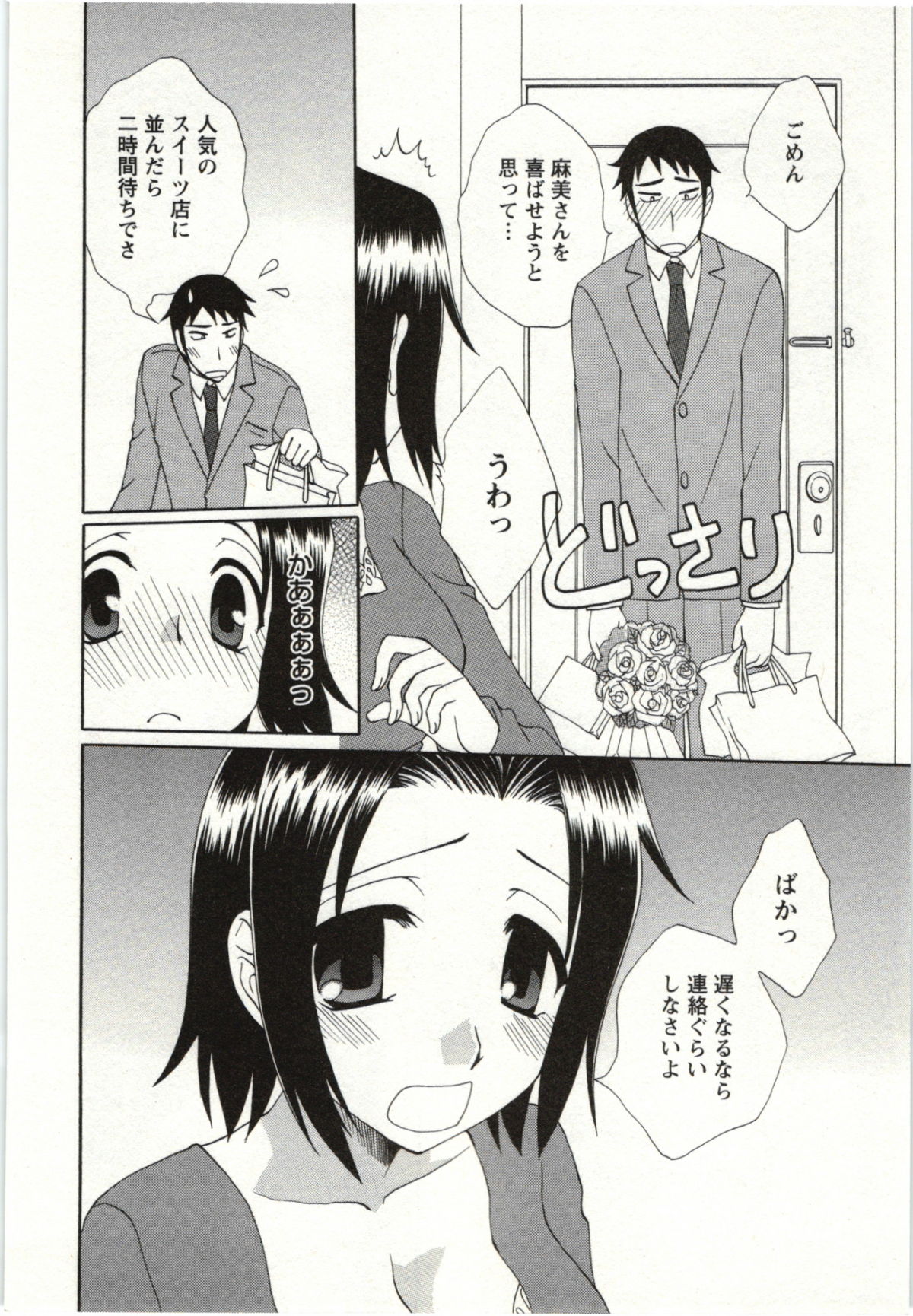 Yarisugina Kanojo - Page 157