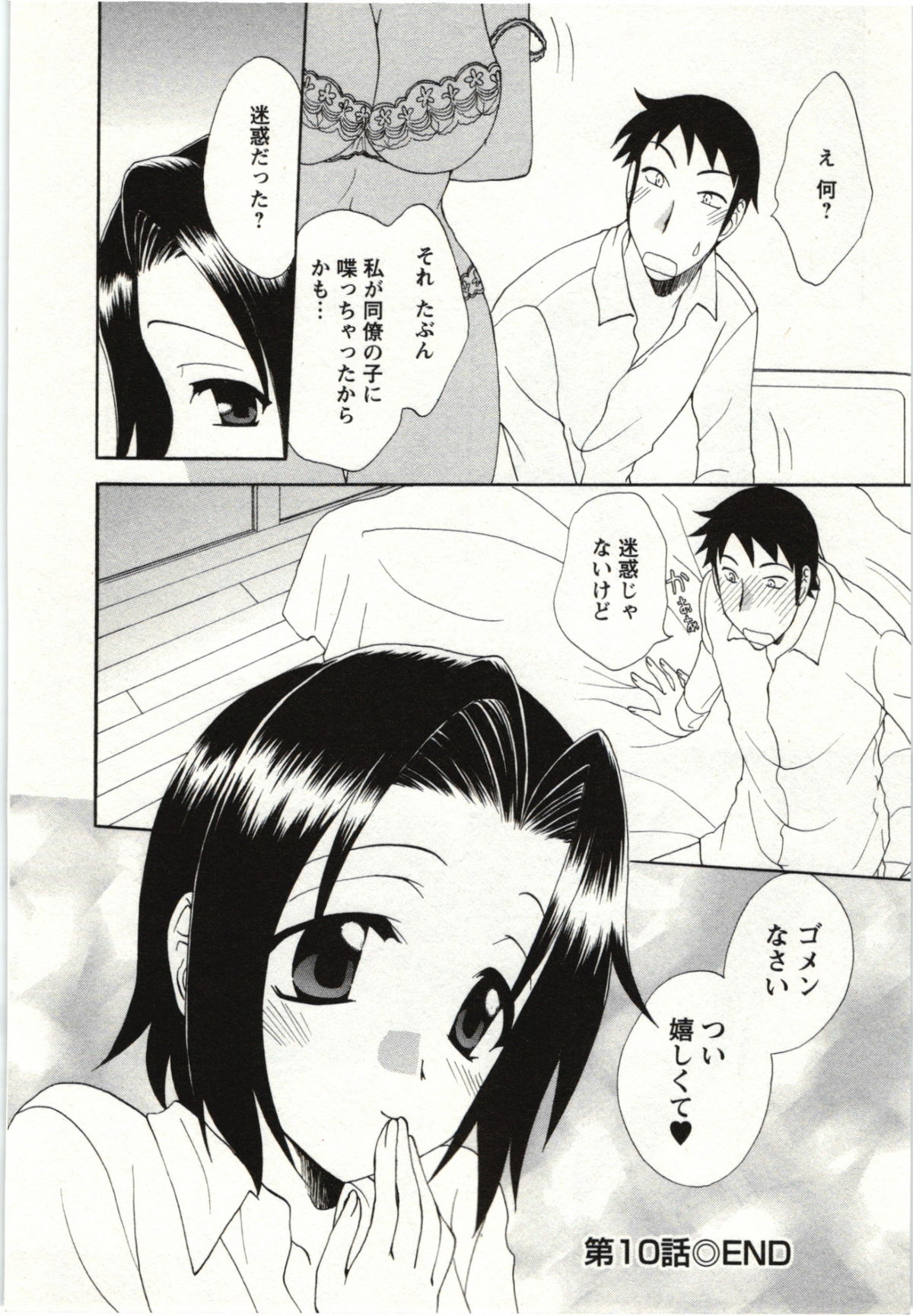 Yarisugina Kanojo - Page 167