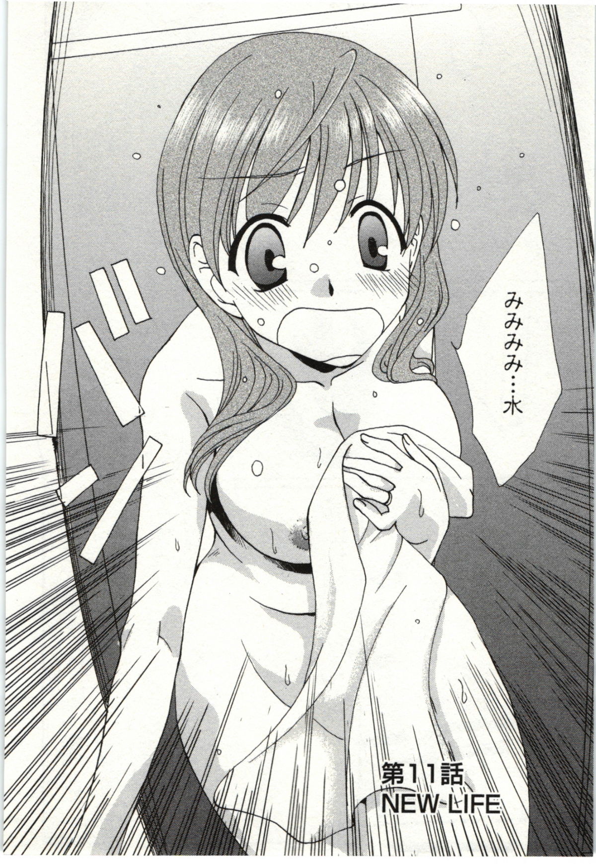 Yarisugina Kanojo - Page 169