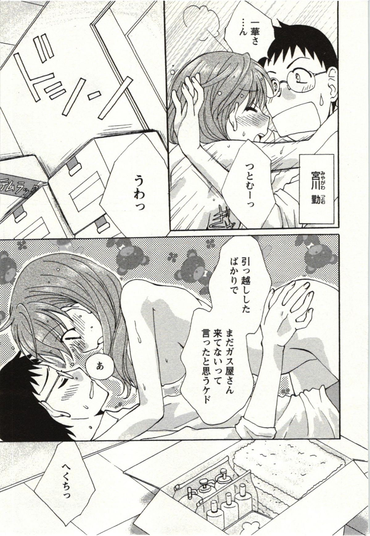Yarisugina Kanojo - Page 170