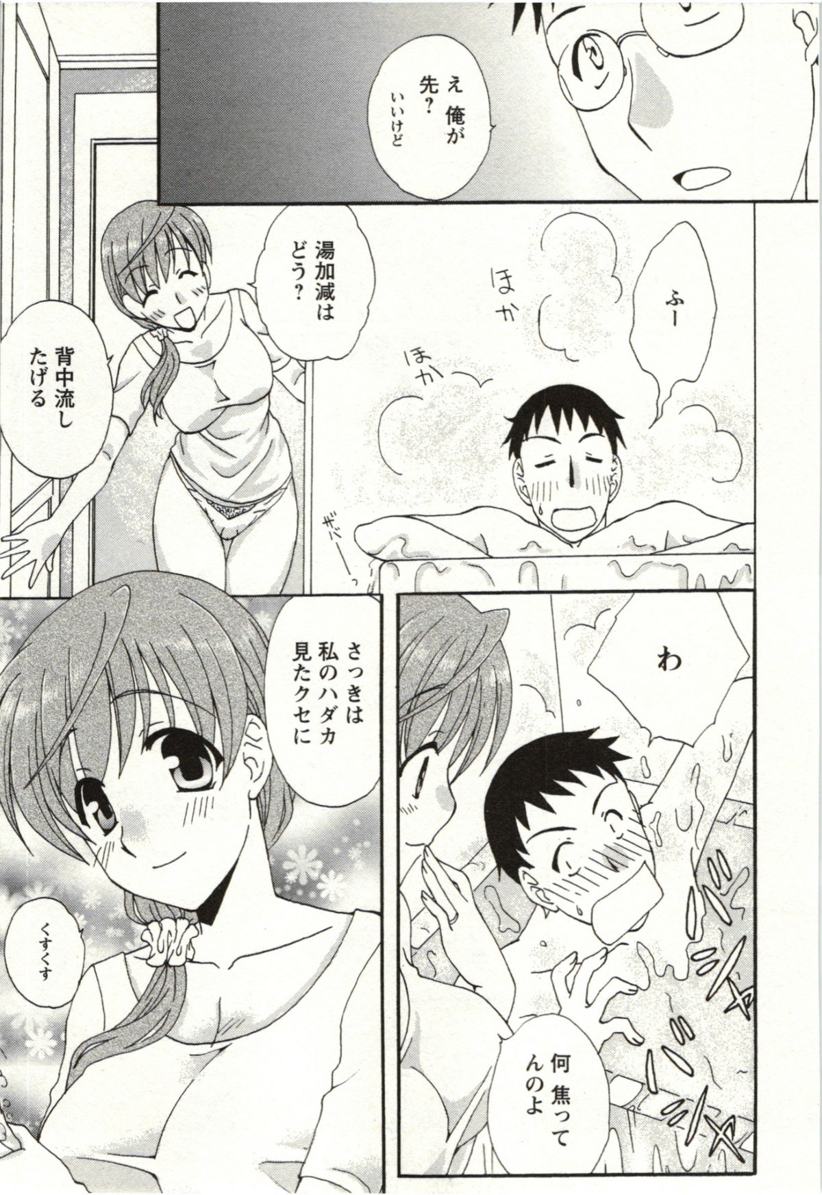 Yarisugina Kanojo - Page 172