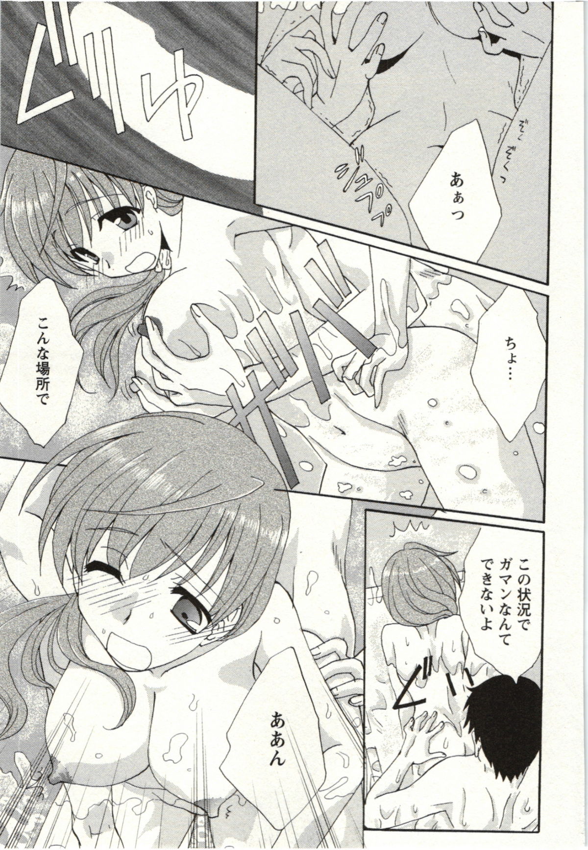 Yarisugina Kanojo - Page 180