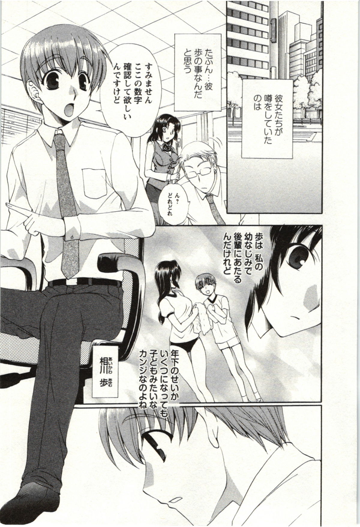 Yarisugina Kanojo - Page 38