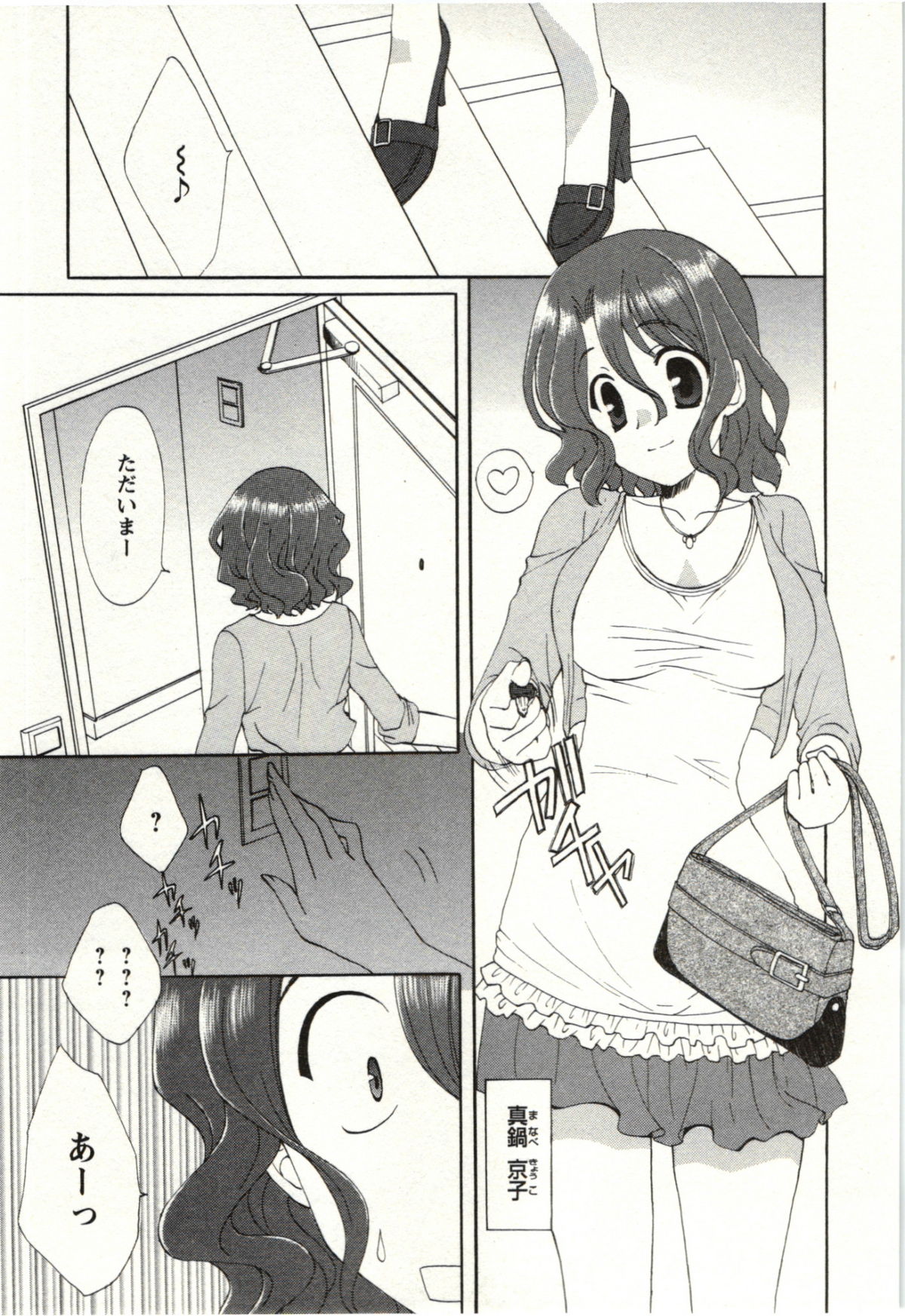 Yarisugina Kanojo - Page 70