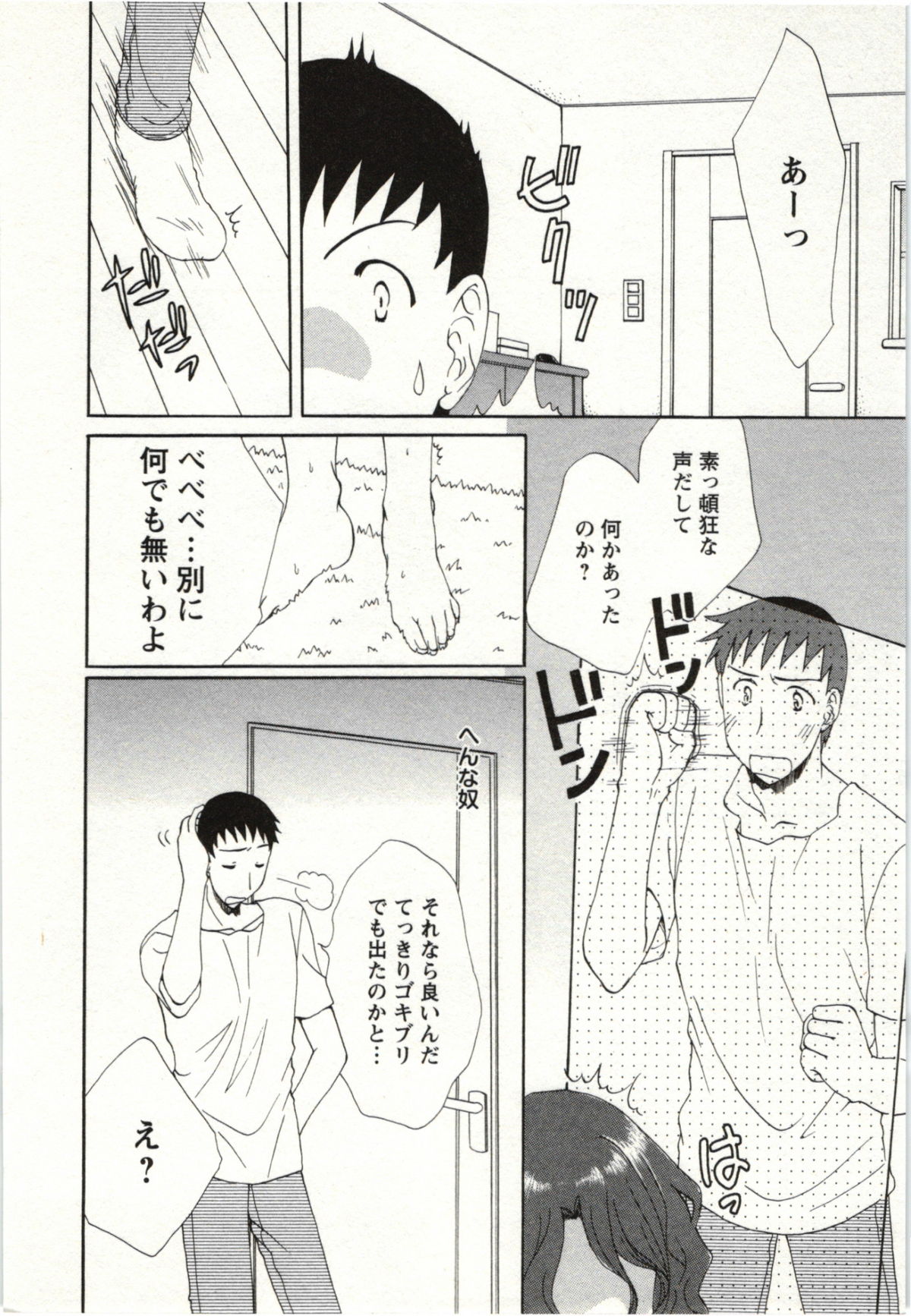 Yarisugina Kanojo - Page 75