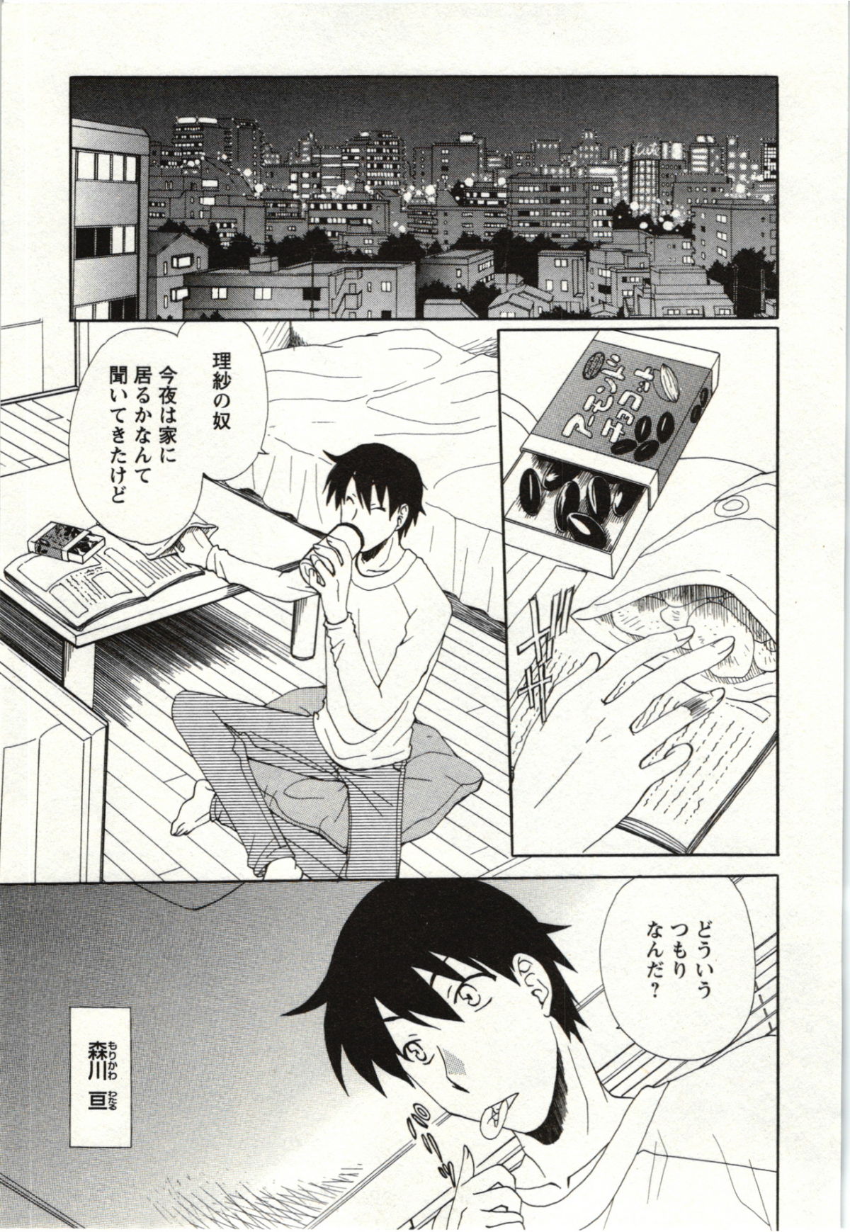 Yarisugina Kanojo - Page 86