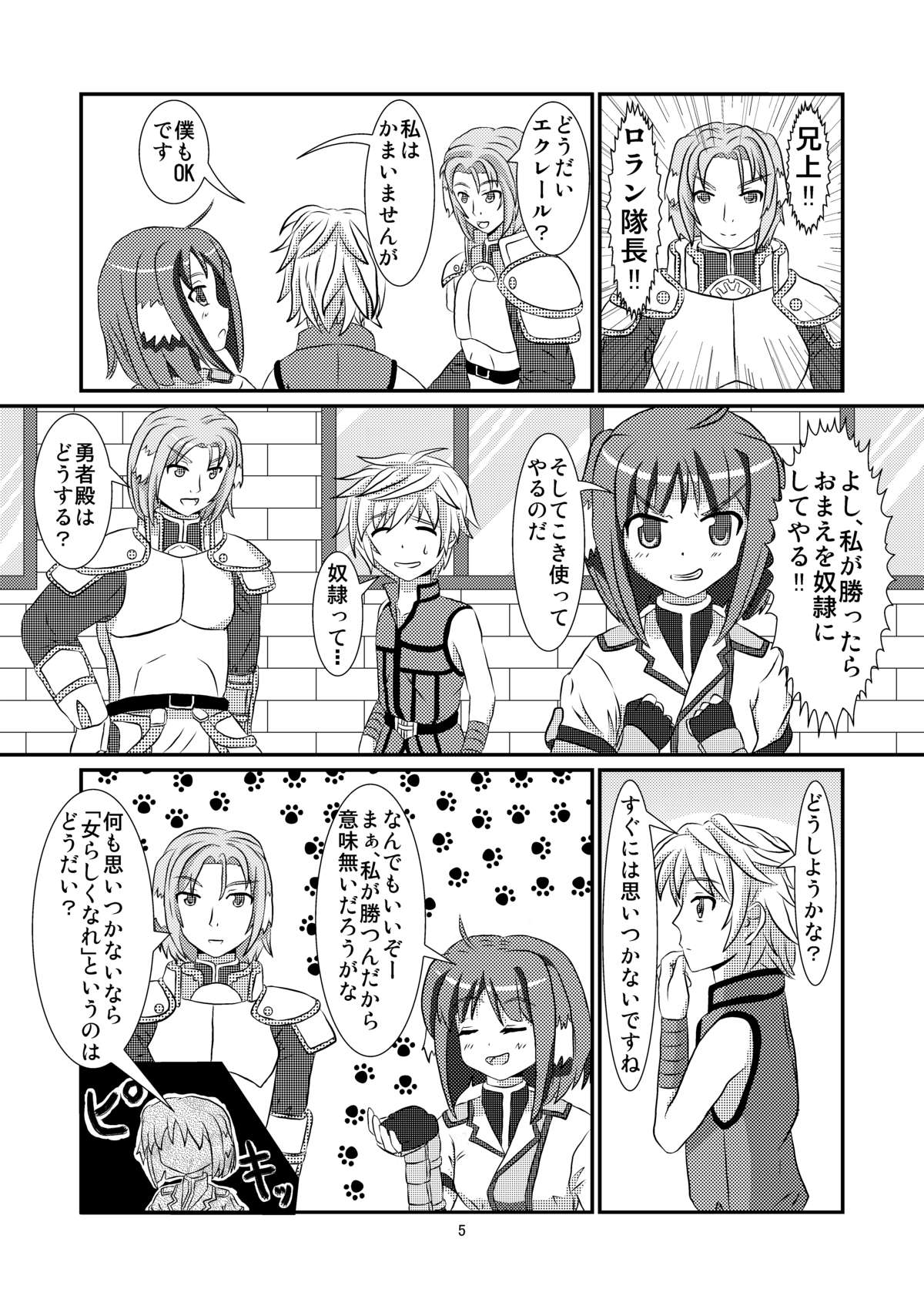Tare Mimi Taichou to Icha Love Shi-tai - Page 5