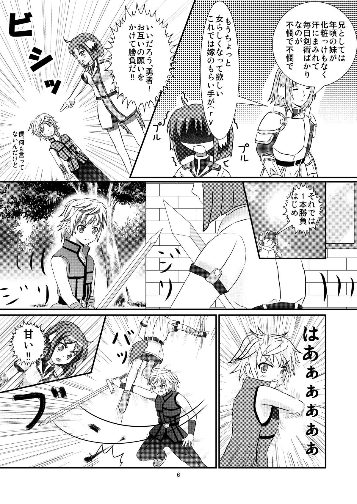 Tare Mimi Taichou to Icha Love Shi-tai - Page 6