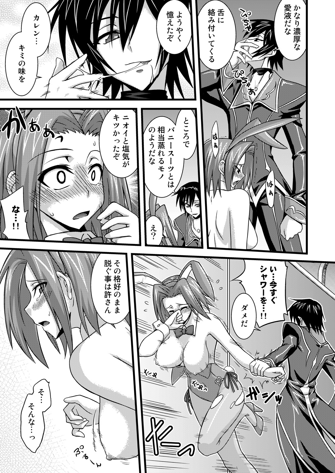 Kouzuki Kallen no Tomadoi R2 - Page 14
