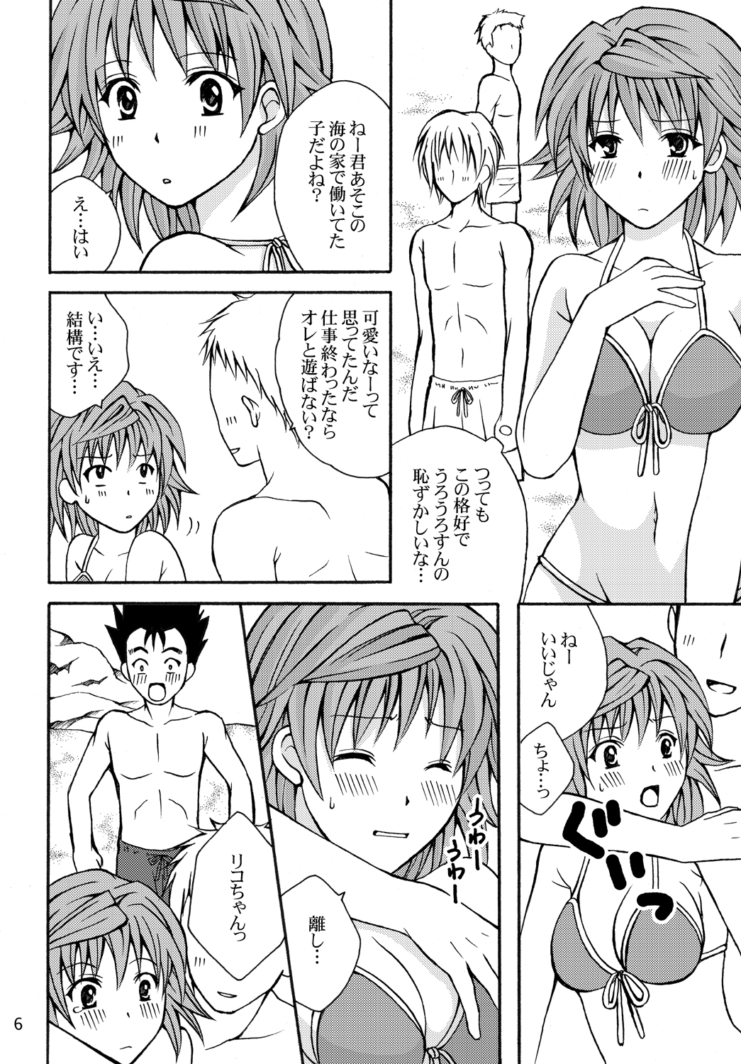 Toraburu ☆ Beach - Page 6