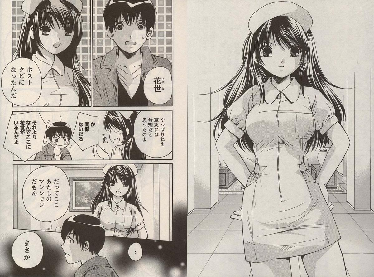 Otomezon 1 - Page 15
