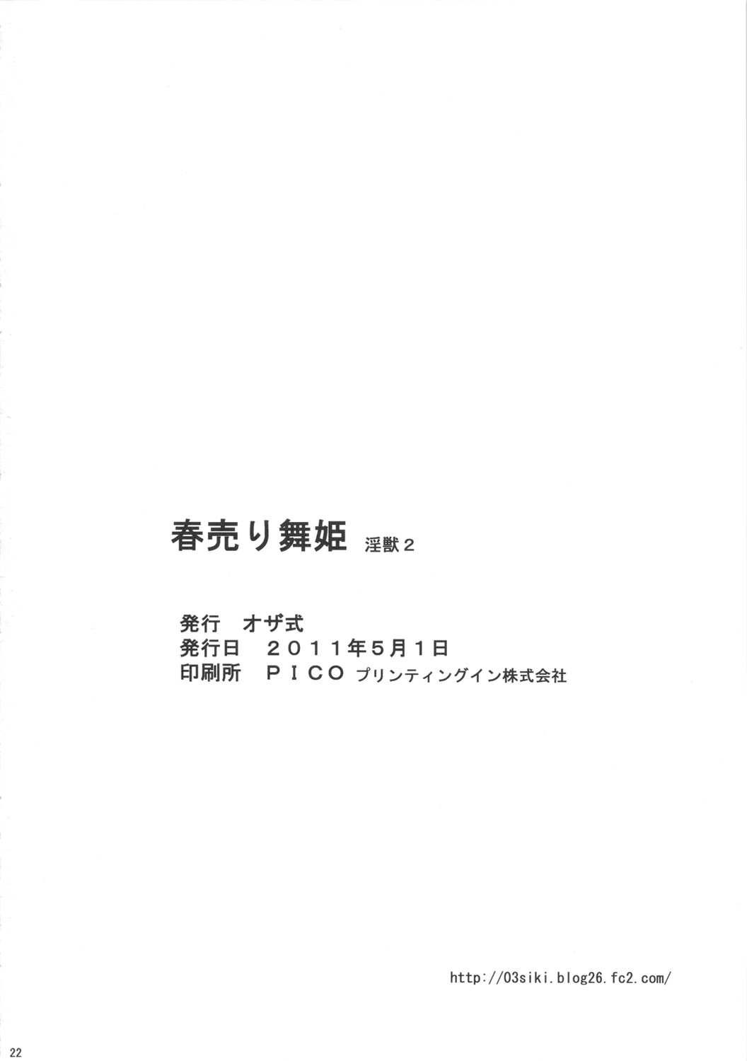Haruuri Maihime Injuu 2 - Page 22