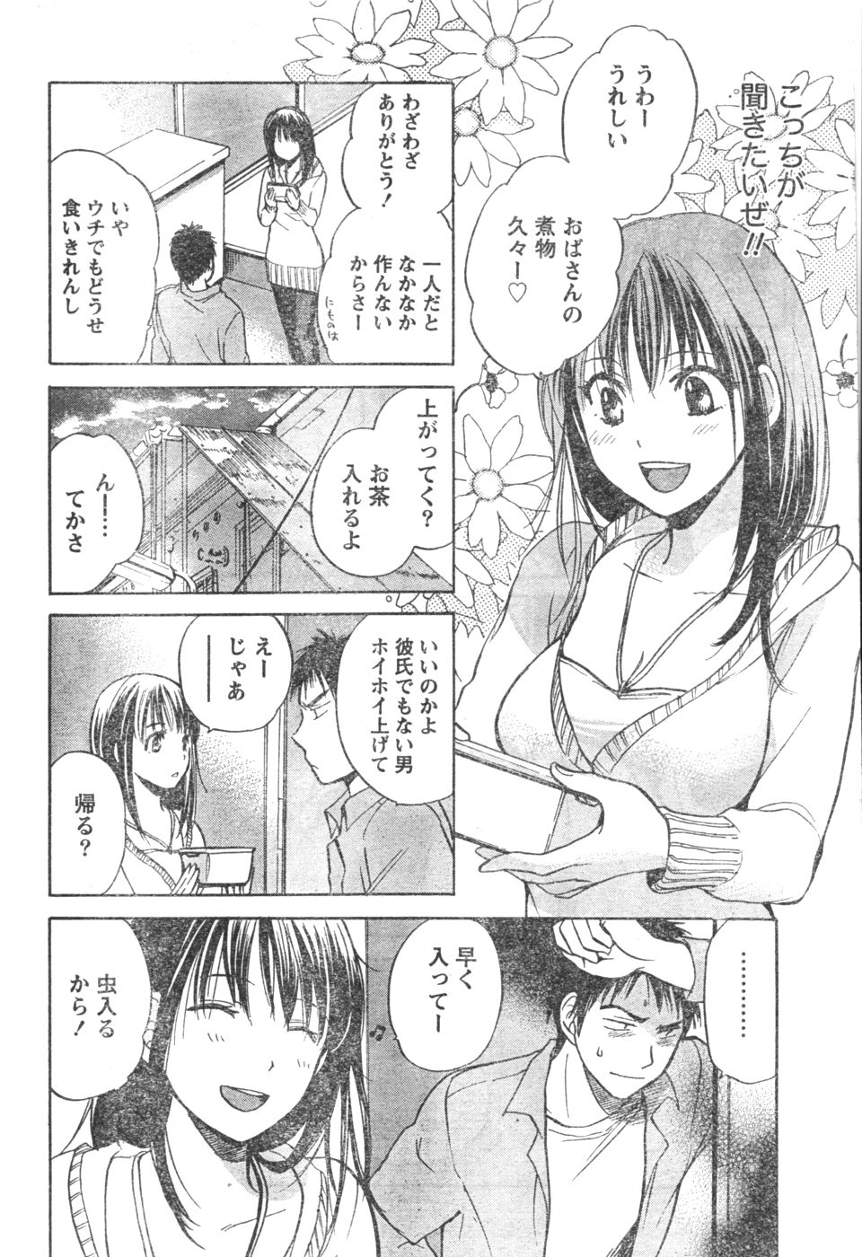 Amai Koe - Page 28