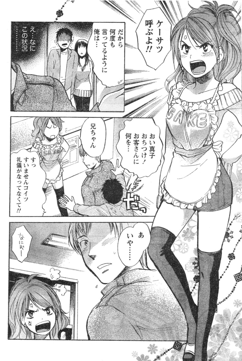 Amai Koe - Page 40