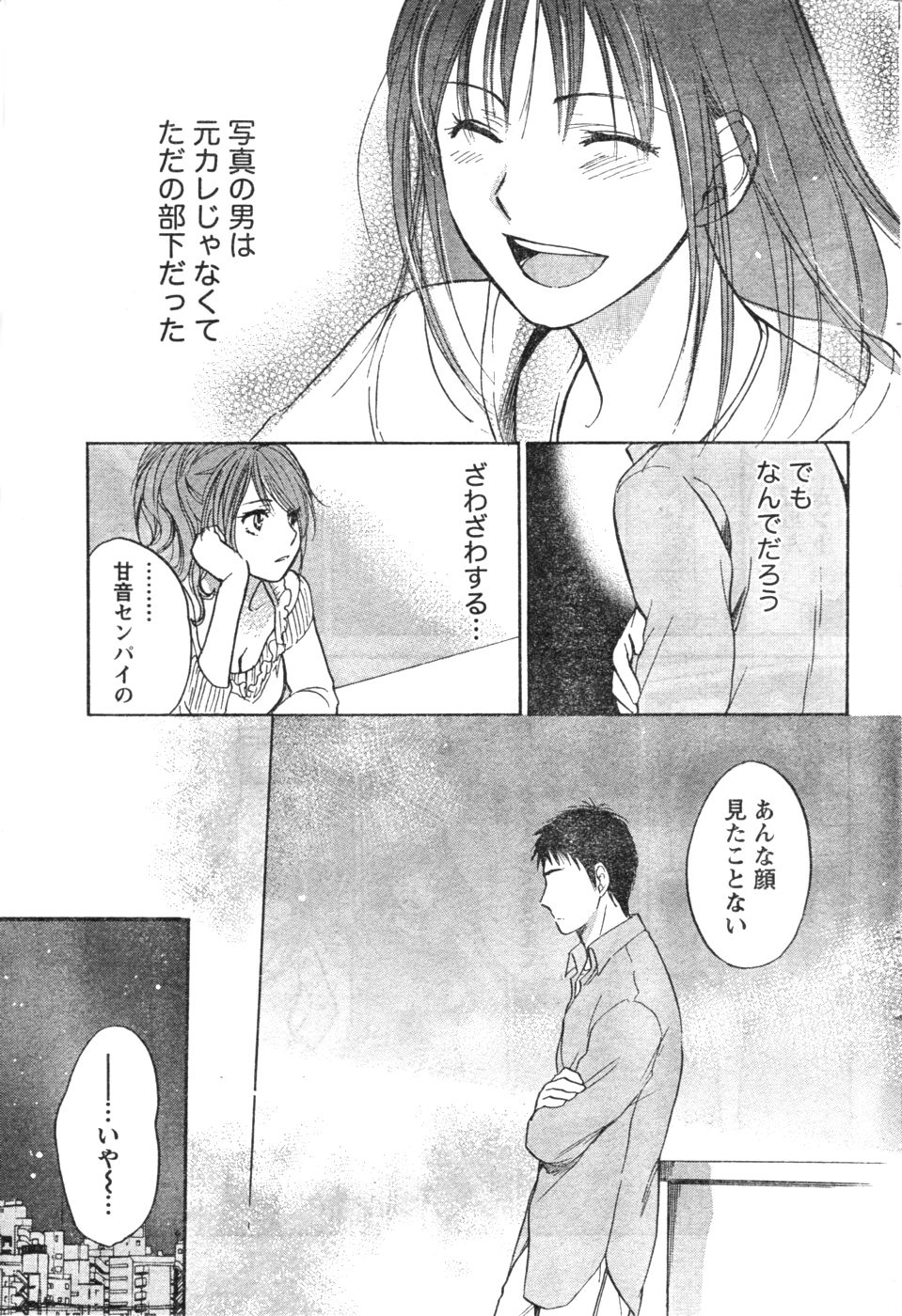 Amai Koe - Page 45