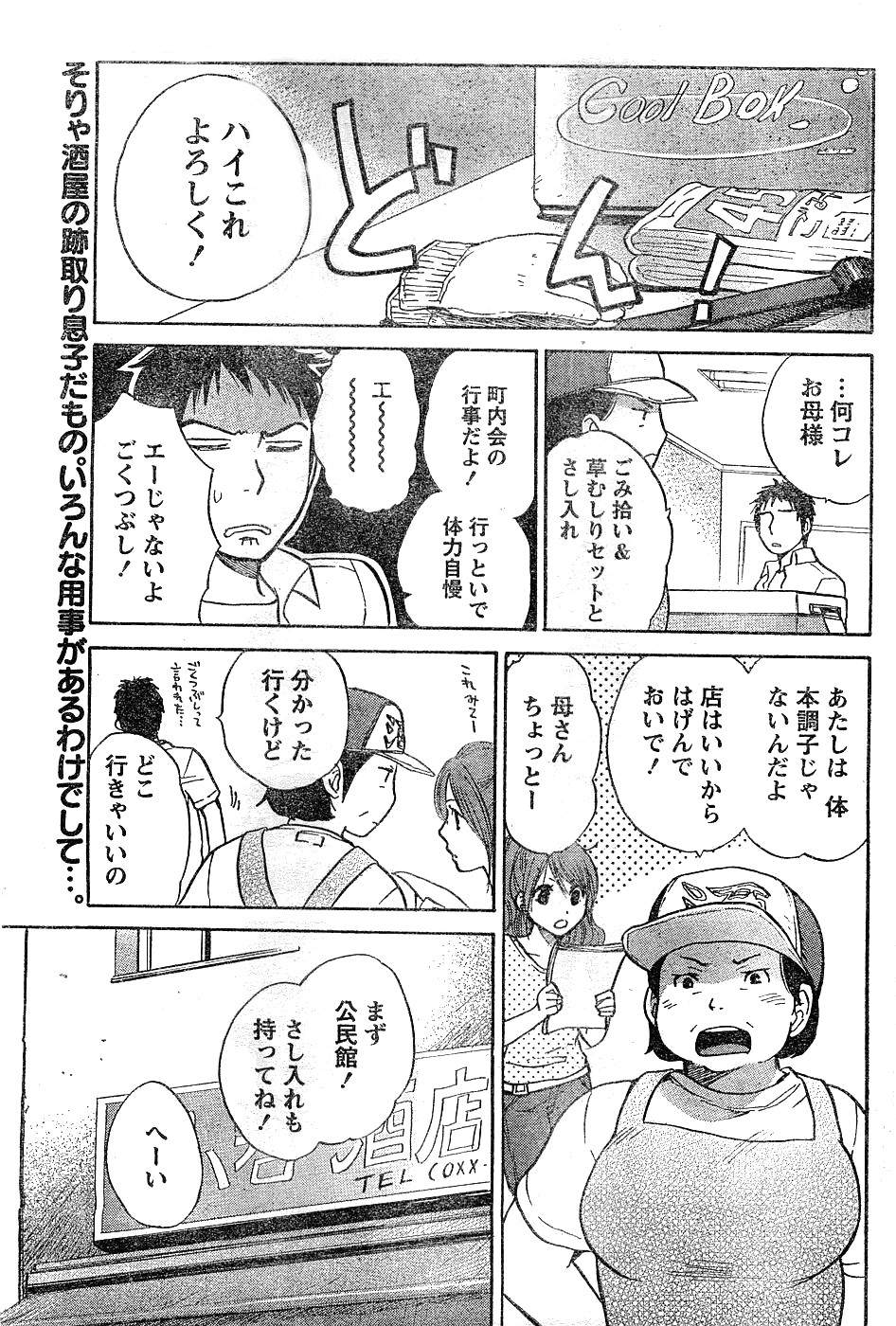 Amai Koe - Page 49