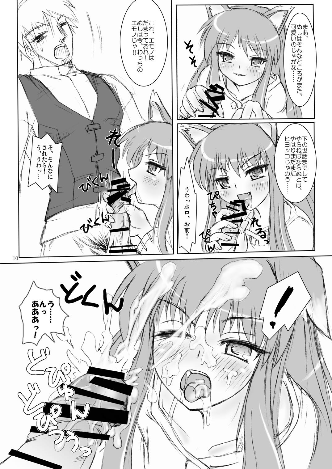 Horo yoi, Ookami kibun - Page 10