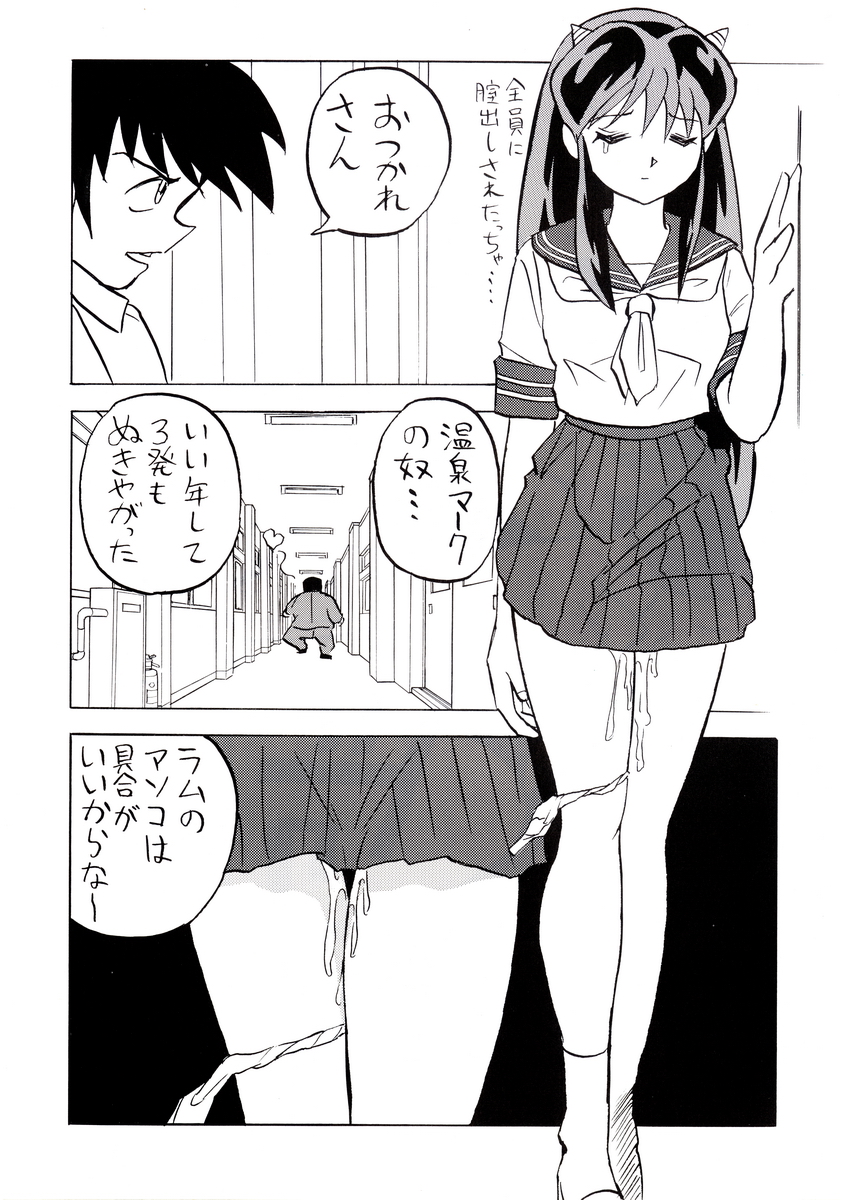 Nuki Lum Soushuuhen - Page 103