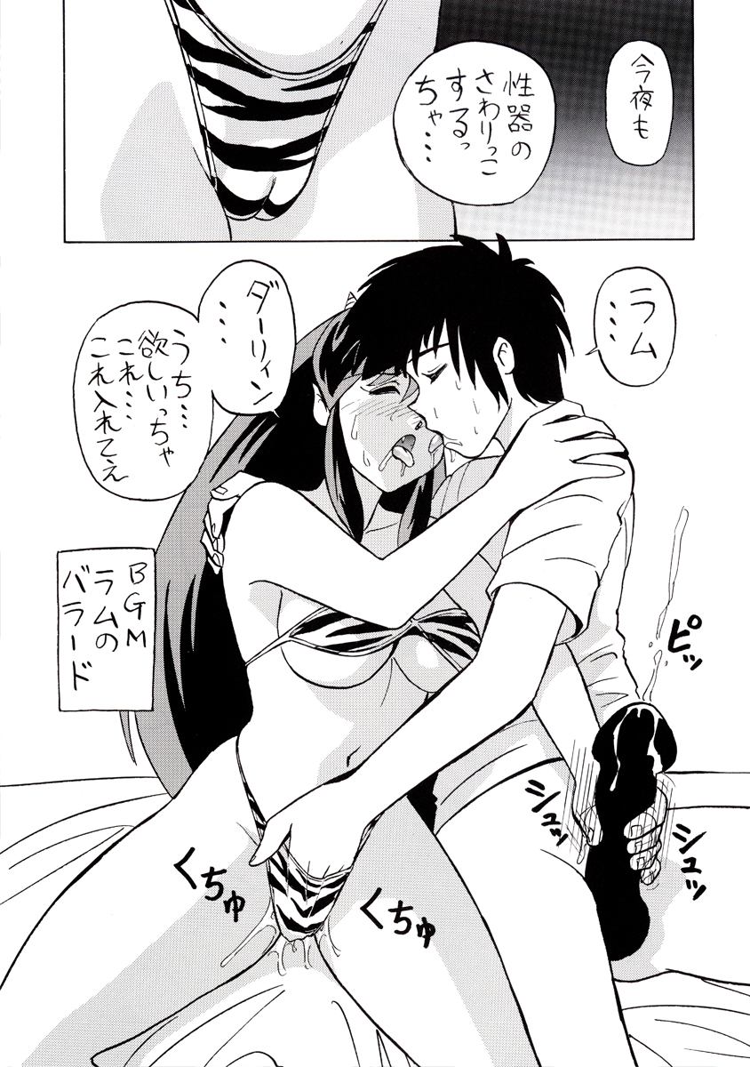 Nuki Lum Soushuuhen - Page 57