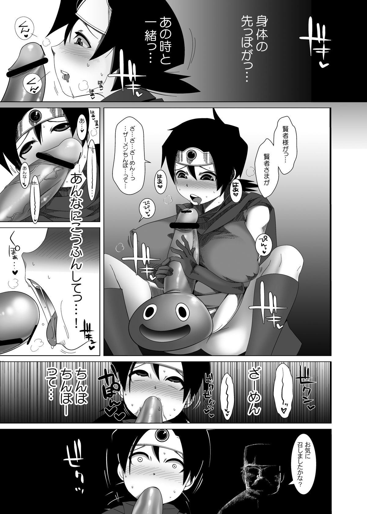 Ecchi na Hokora - Page 10