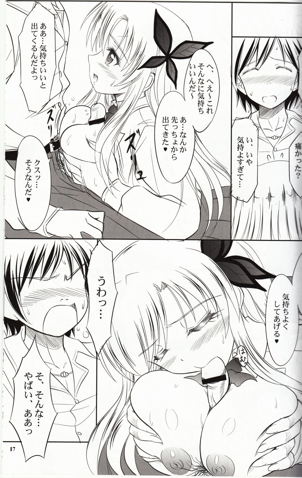Sena wa Riajuu na Koi ga Shitai - Page 16