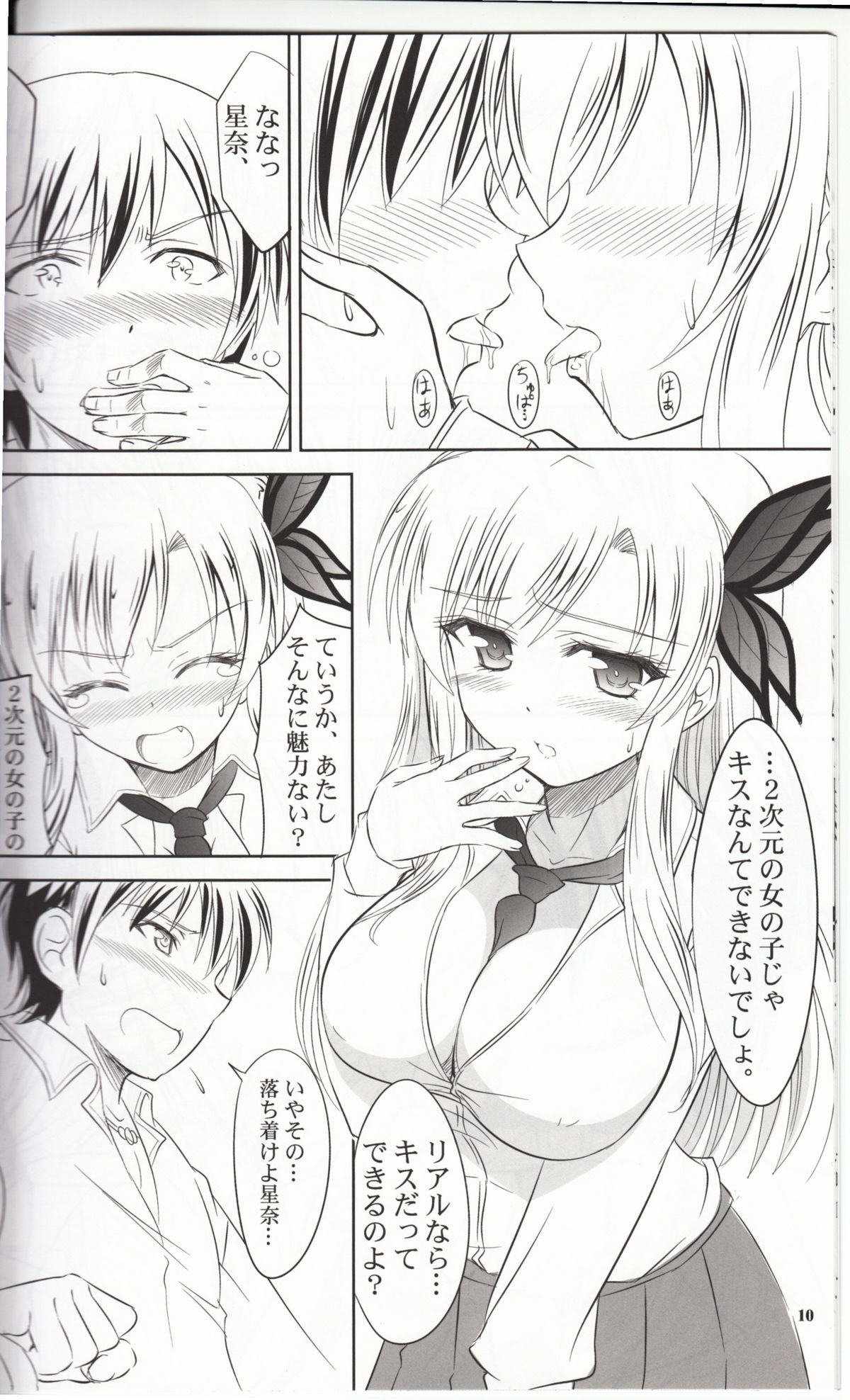 Sena wa Riajuu na Koi ga Shitai - Page 9