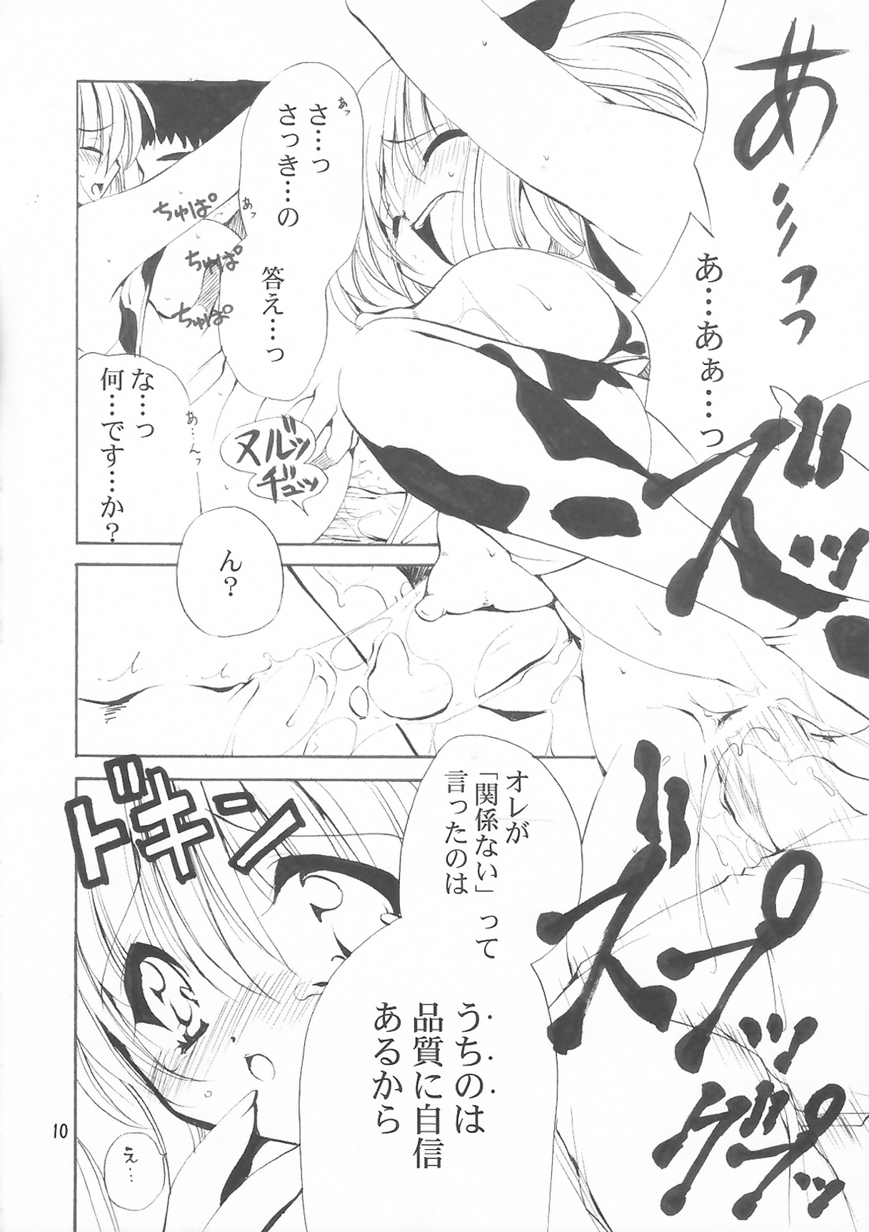 SWEET COWCOW - Page 10