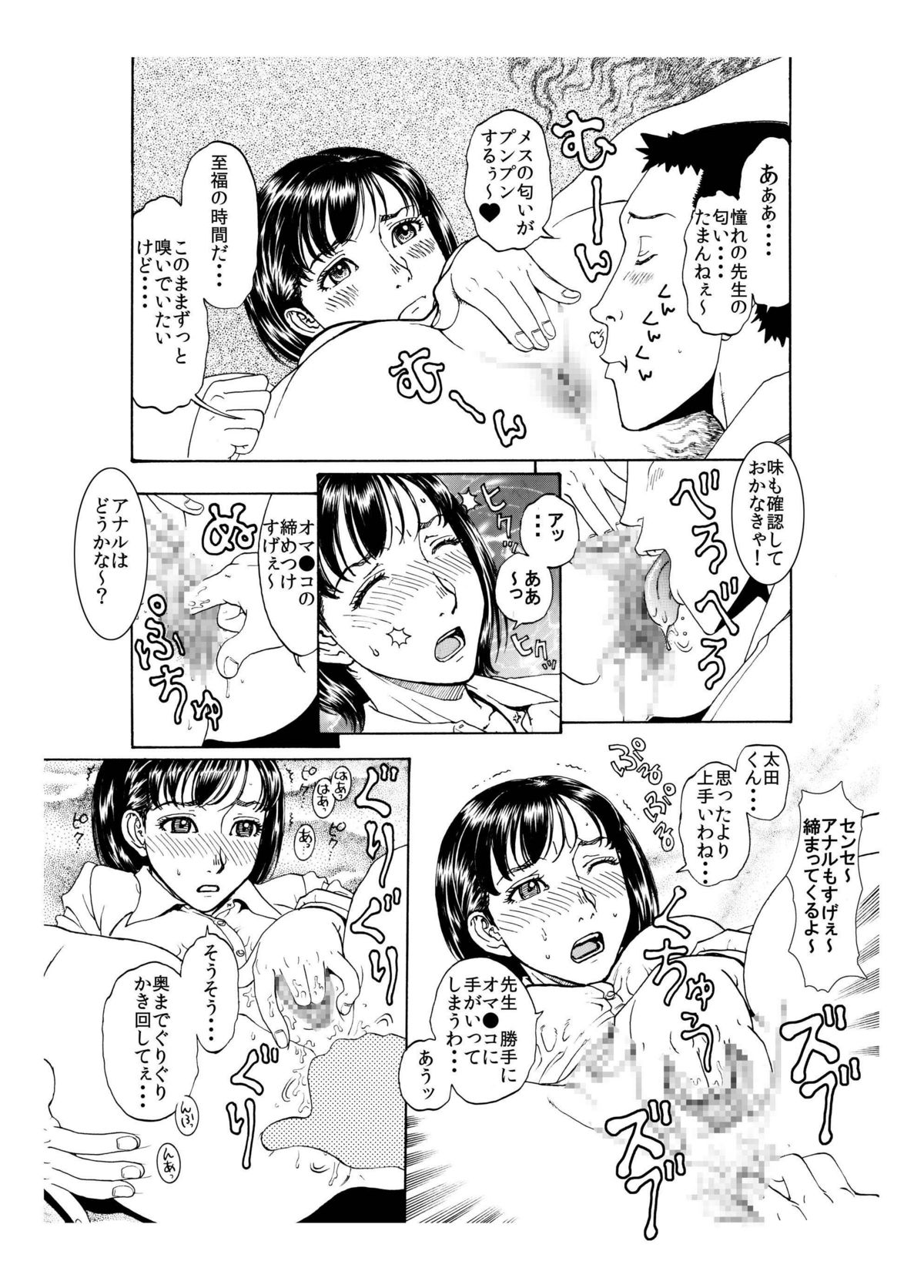 「男子生徒のチン●♂を喜んでハメちゃうようなドスケベな女教師♀は嫌いですか？」 - Page 19