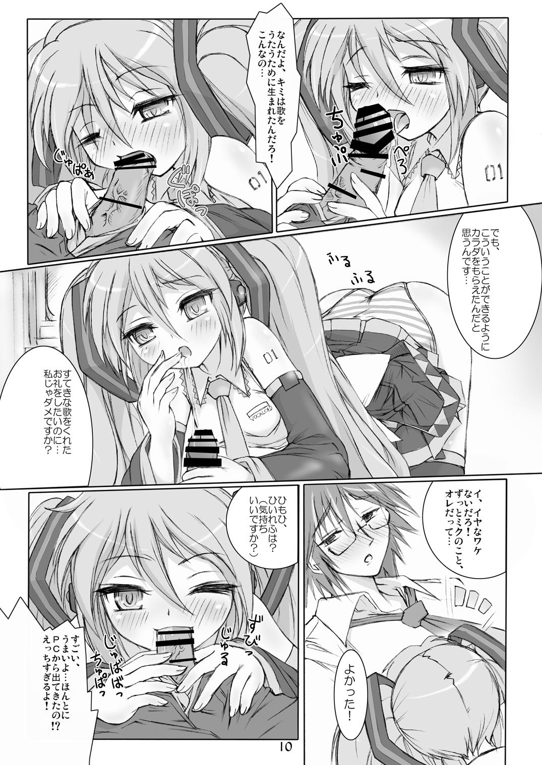 Kimi no Uta wo Kiiteta - Page 10