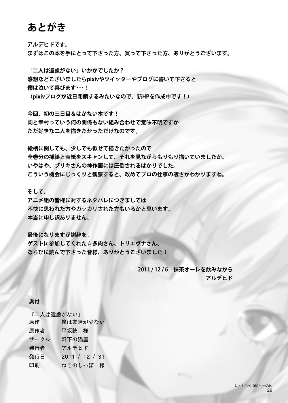 Futari wa Enryo ga nai - Page 28