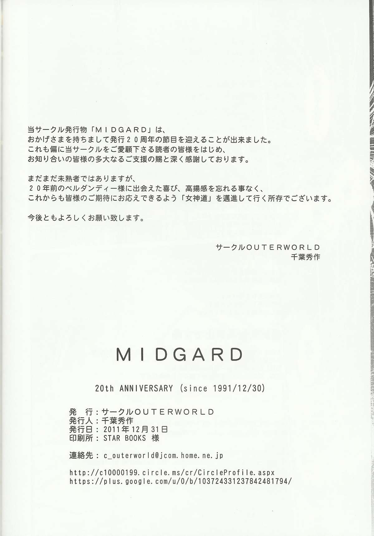 Midgard 20th Anniversary - Page 41