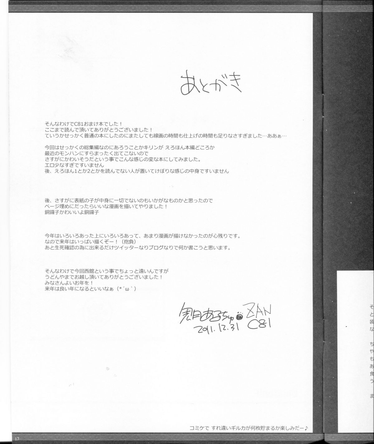 Monhan no Erohon G★★2 no Omake no Hon - Page 16
