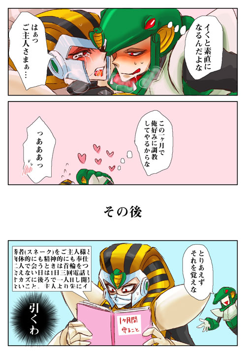 Pharaoh Man x Snake Man - Page 15