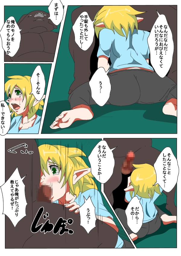 Kareshi no Maede Okasareru Elf - Page 5