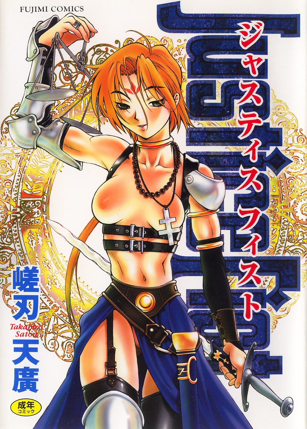 Justice Fist - Page 1