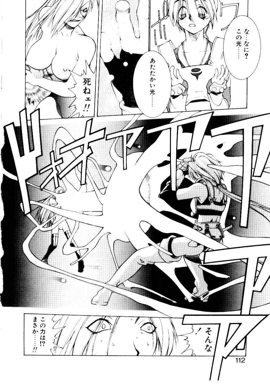 Justice Fist - Page 111