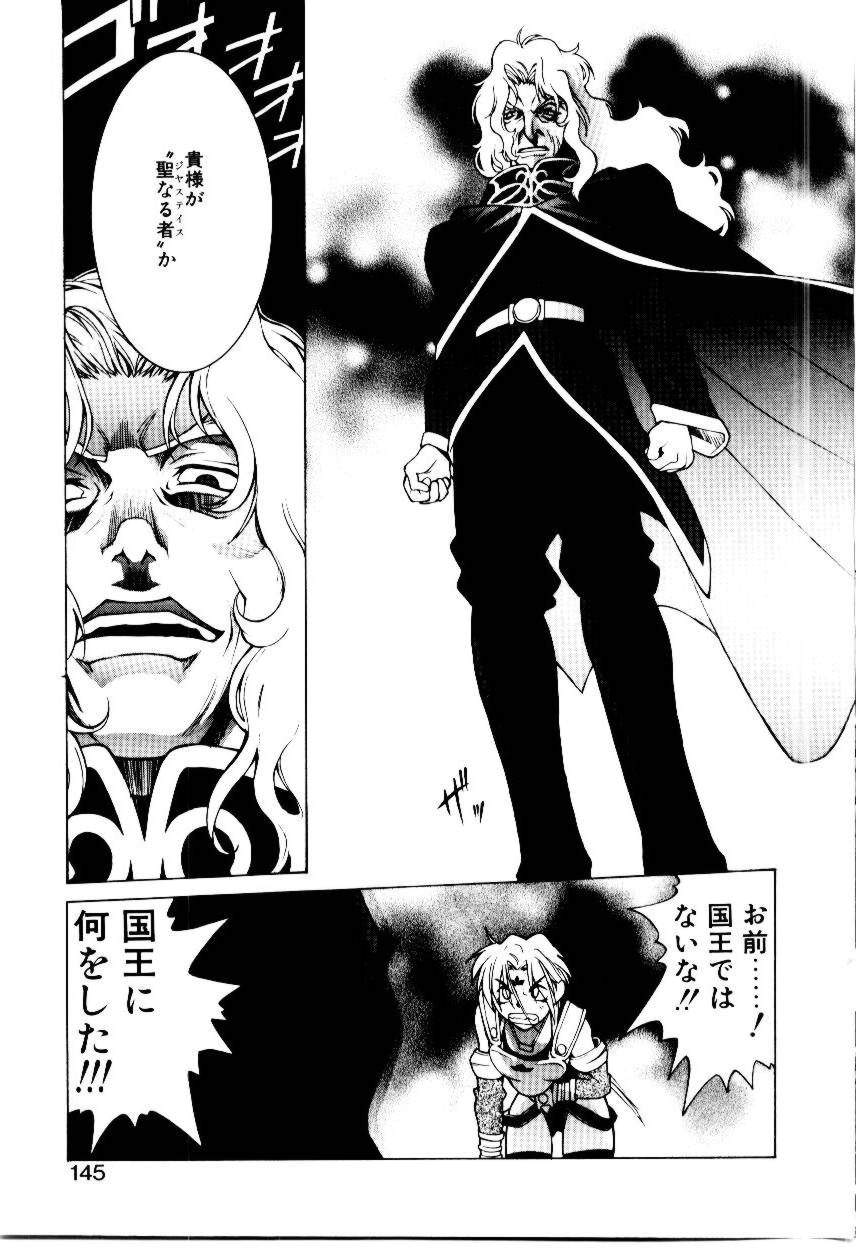 Justice Fist - Page 144