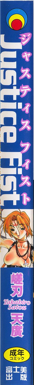 Justice Fist - Page 4