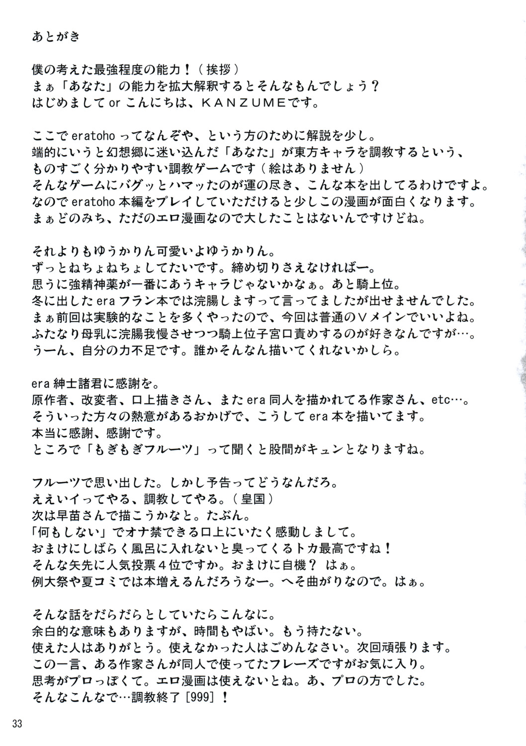 Era-soda ne! Yukarin! | High and Mighty! Yuukarin! - Page 31