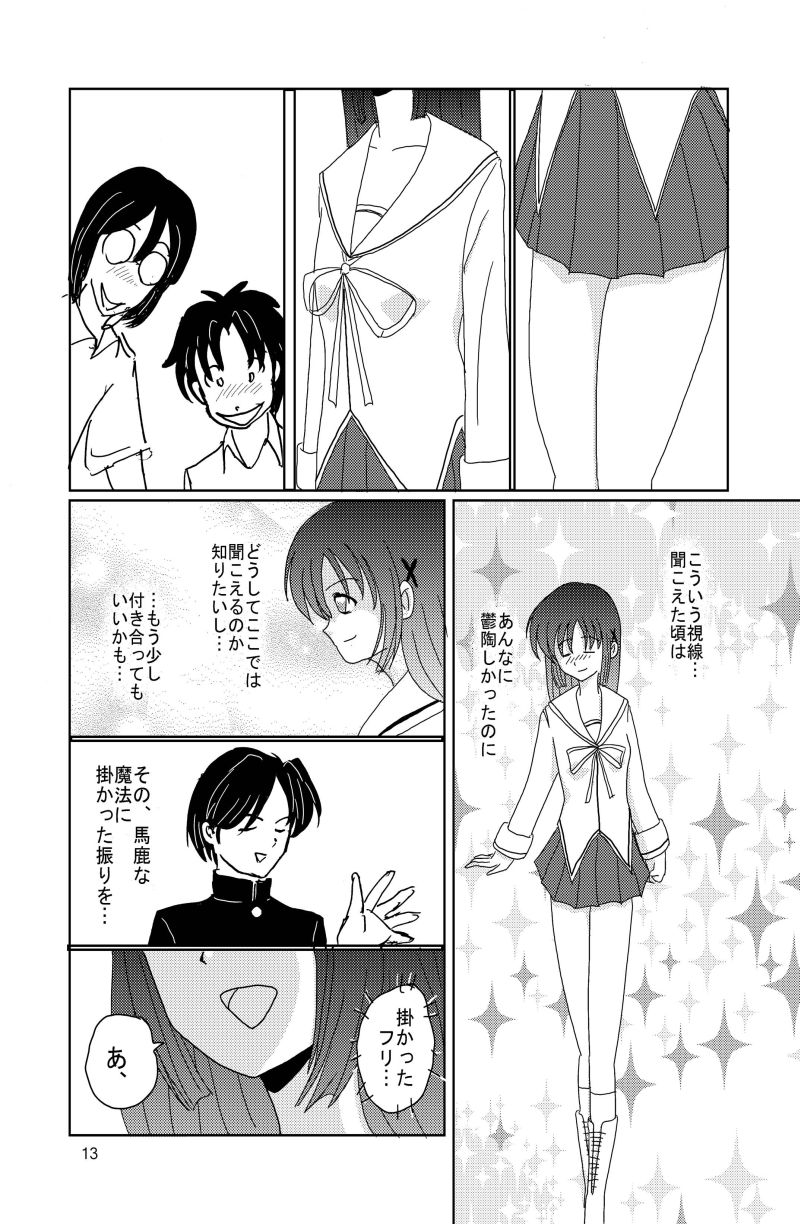 Saimin Denpa Soushin Souchi - Page 12