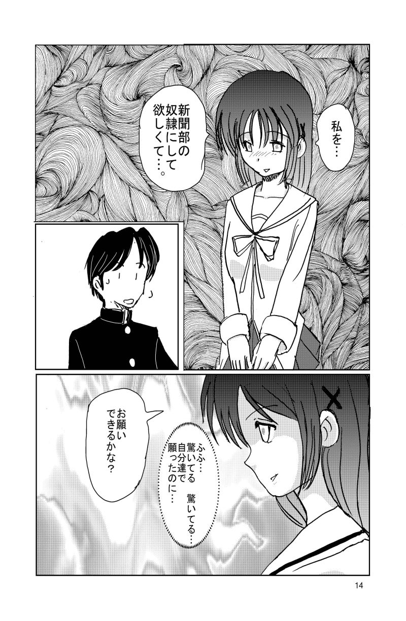 Saimin Denpa Soushin Souchi - Page 13