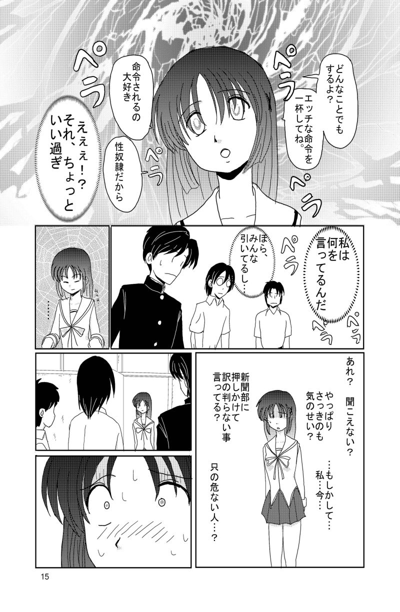 Saimin Denpa Soushin Souchi - Page 14