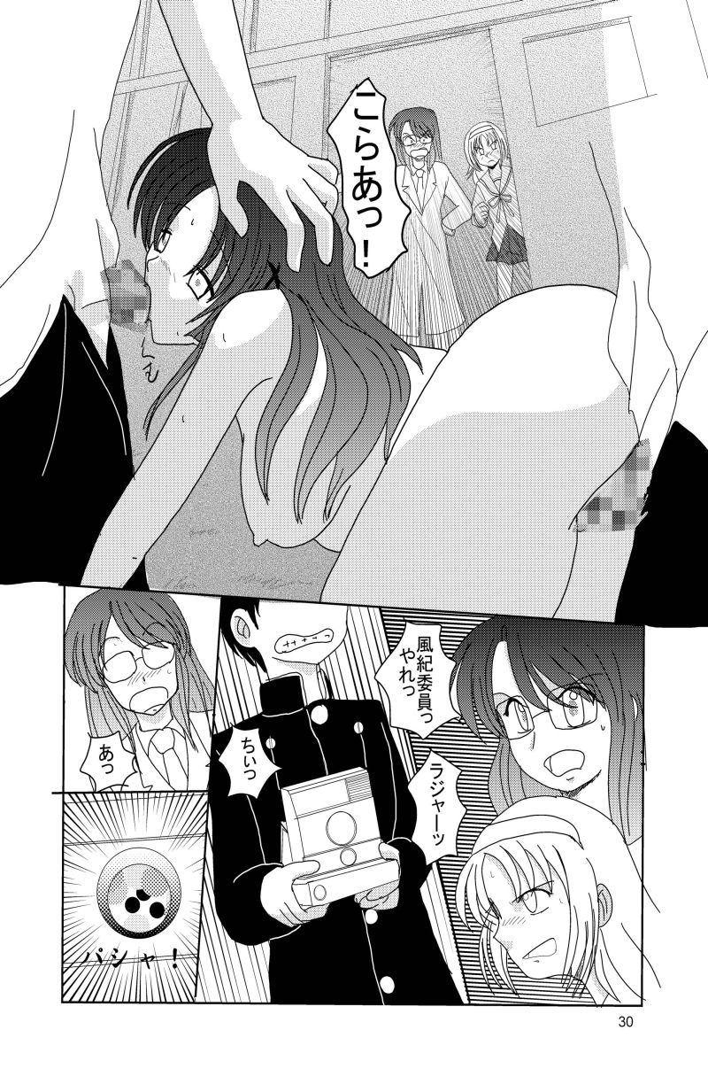 Saimin Denpa Soushin Souchi - Page 29