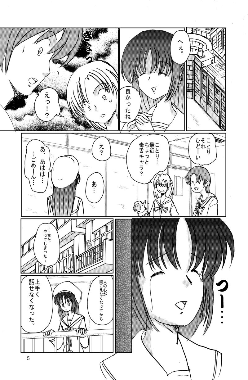 Saimin Denpa Soushin Souchi - Page 4
