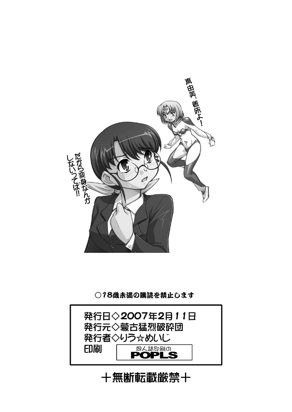 Chou Ninshin Pregnant A - Page 26