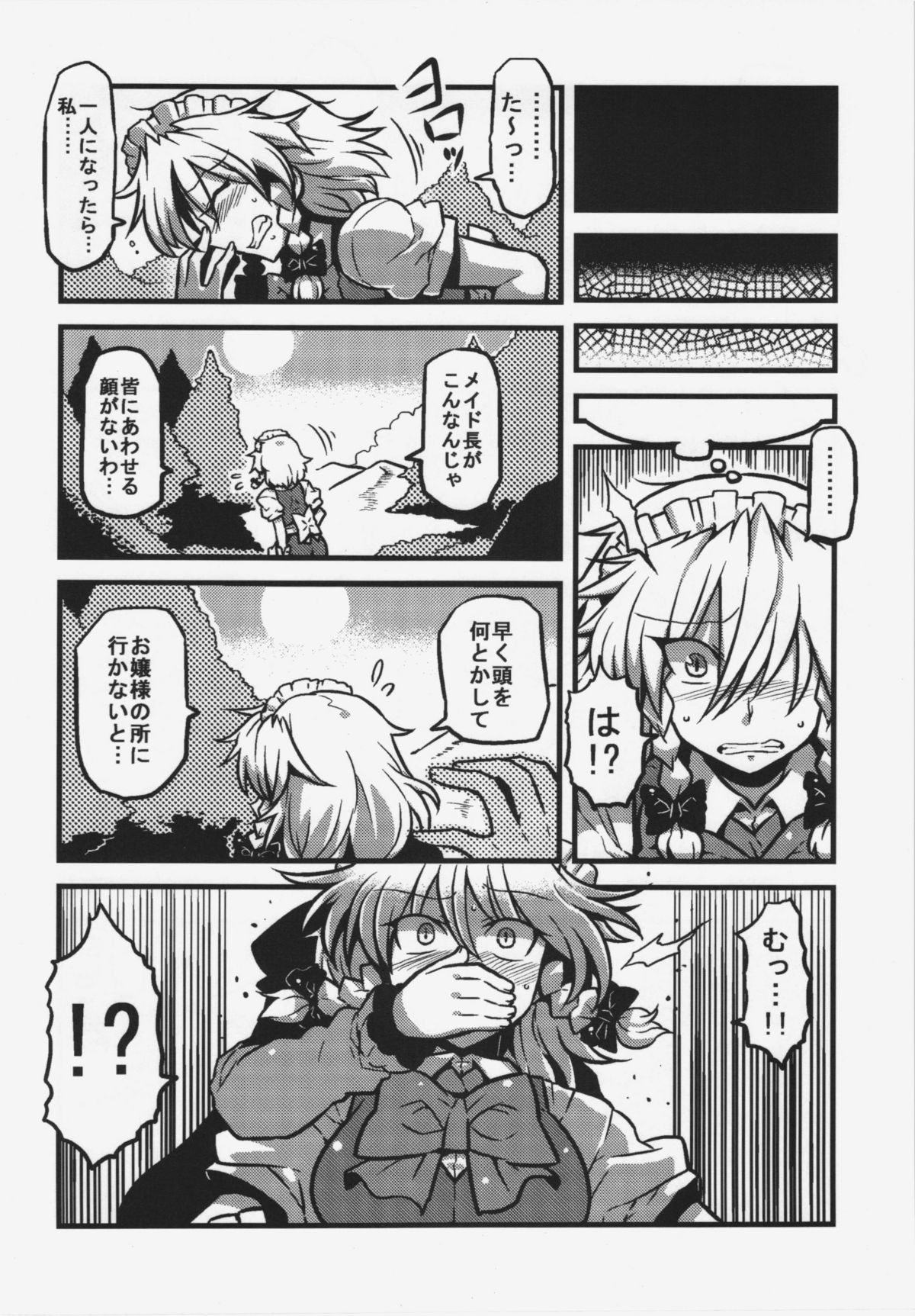 Sakuya-san Yakumousou - Page 33