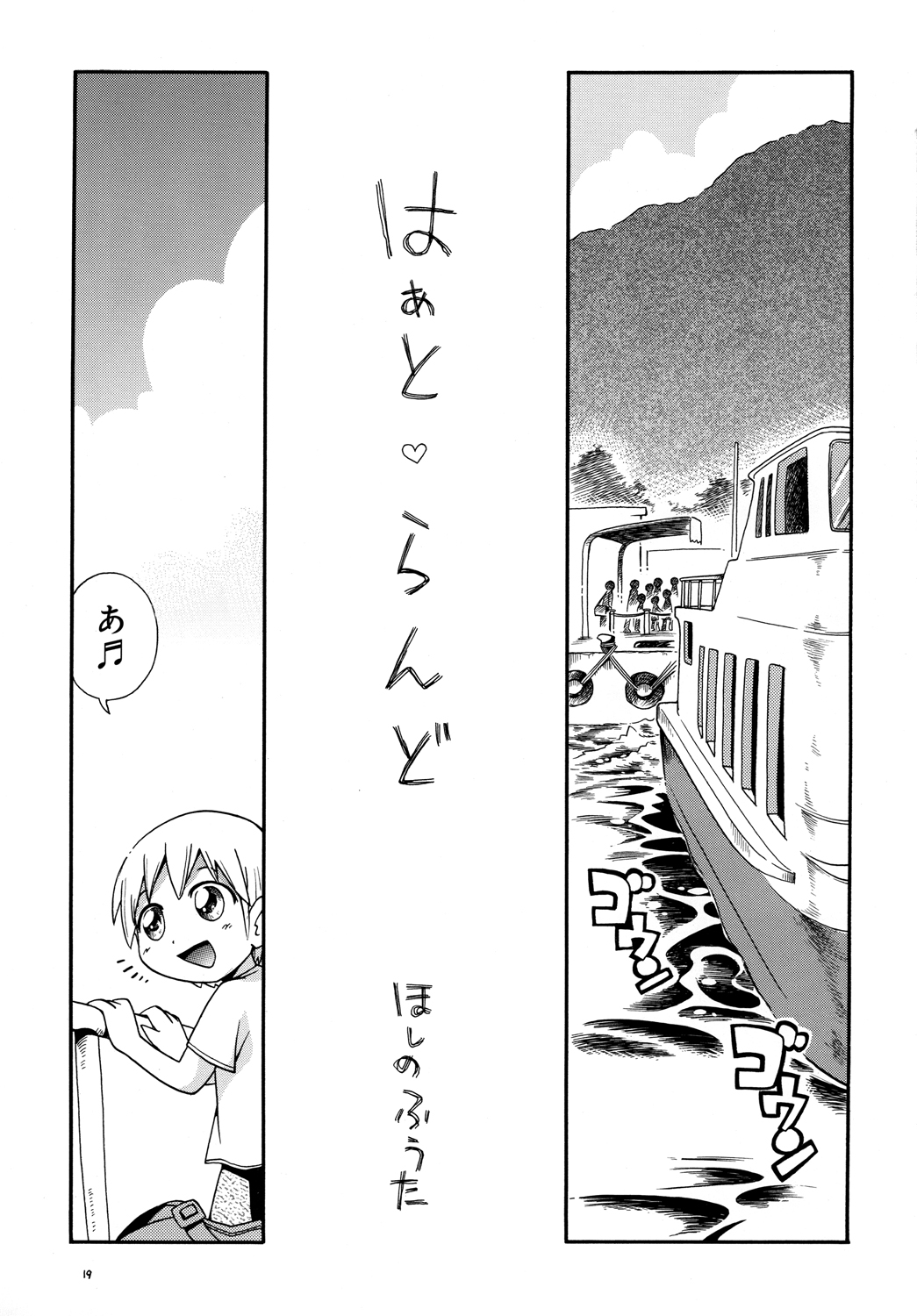 Heart Land - Page 18