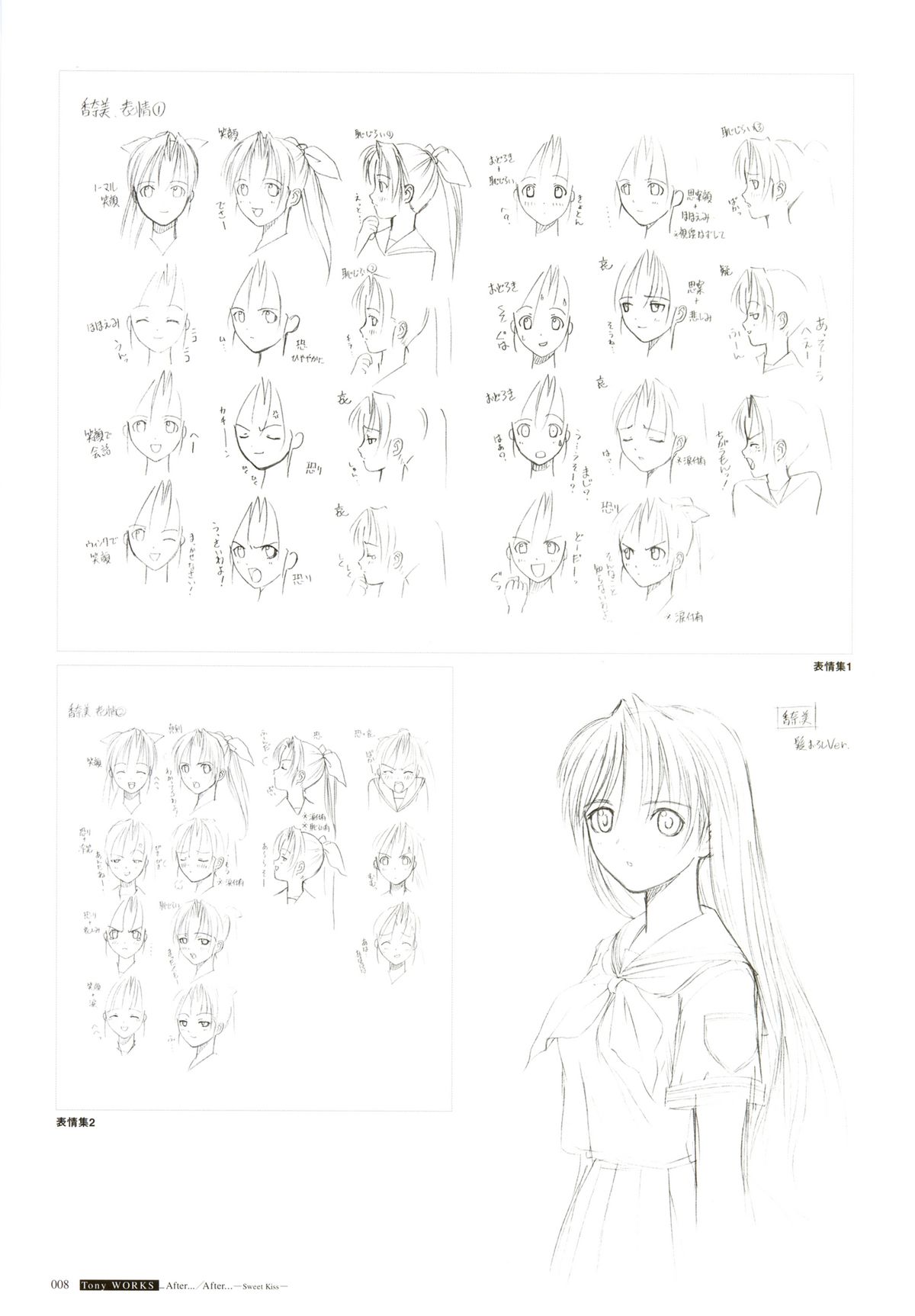 [T2 ART WORKS (Tony)]After…／After…-Sweet Kiss-二作品原画集(original artbook) - Page 8